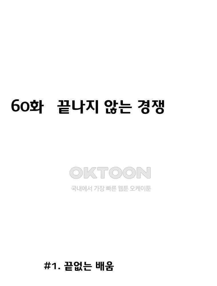 세자전 60화 2