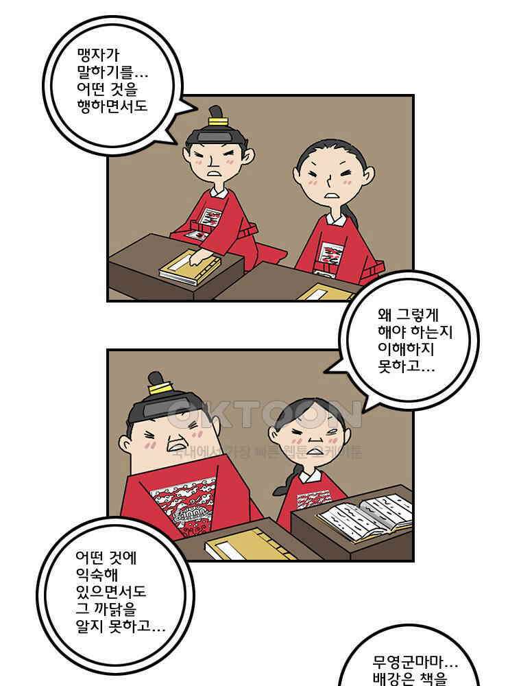 세자전 60화 3