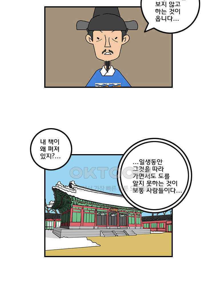 세자전 60화 4