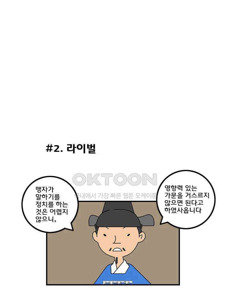 세자전 60화 5