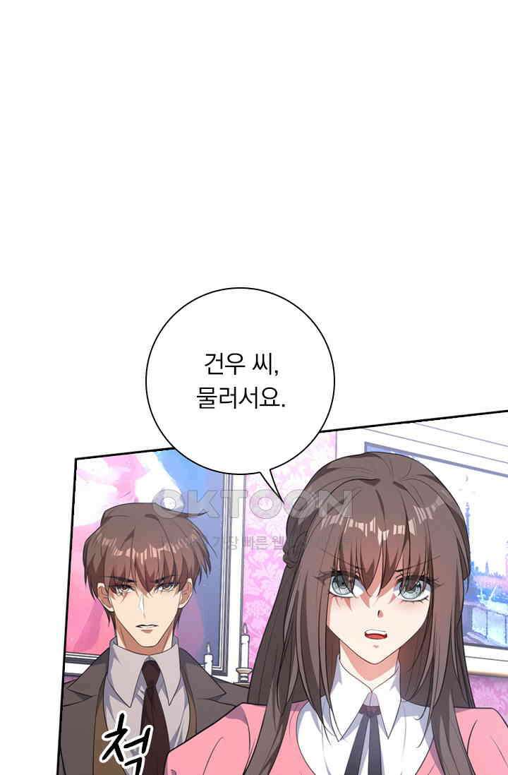 달콤살벌한 약혼자 478화 1