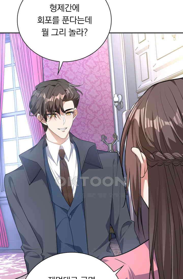 달콤살벌한 약혼자 478화 3