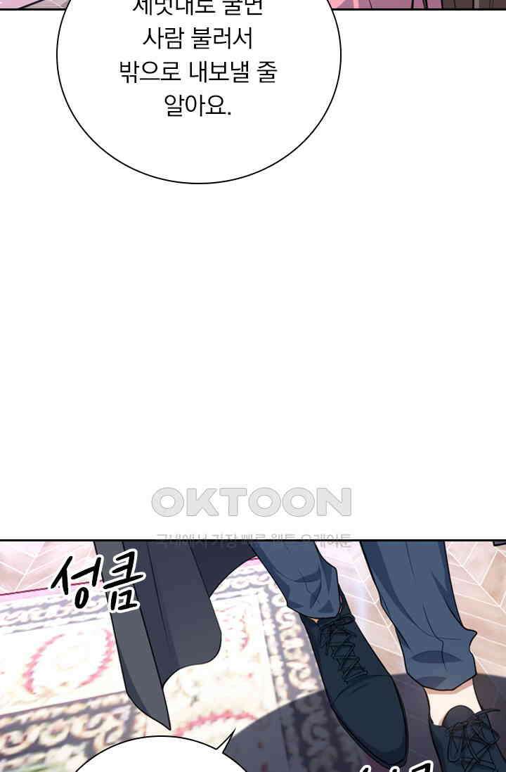 달콤살벌한 약혼자 478화 4
