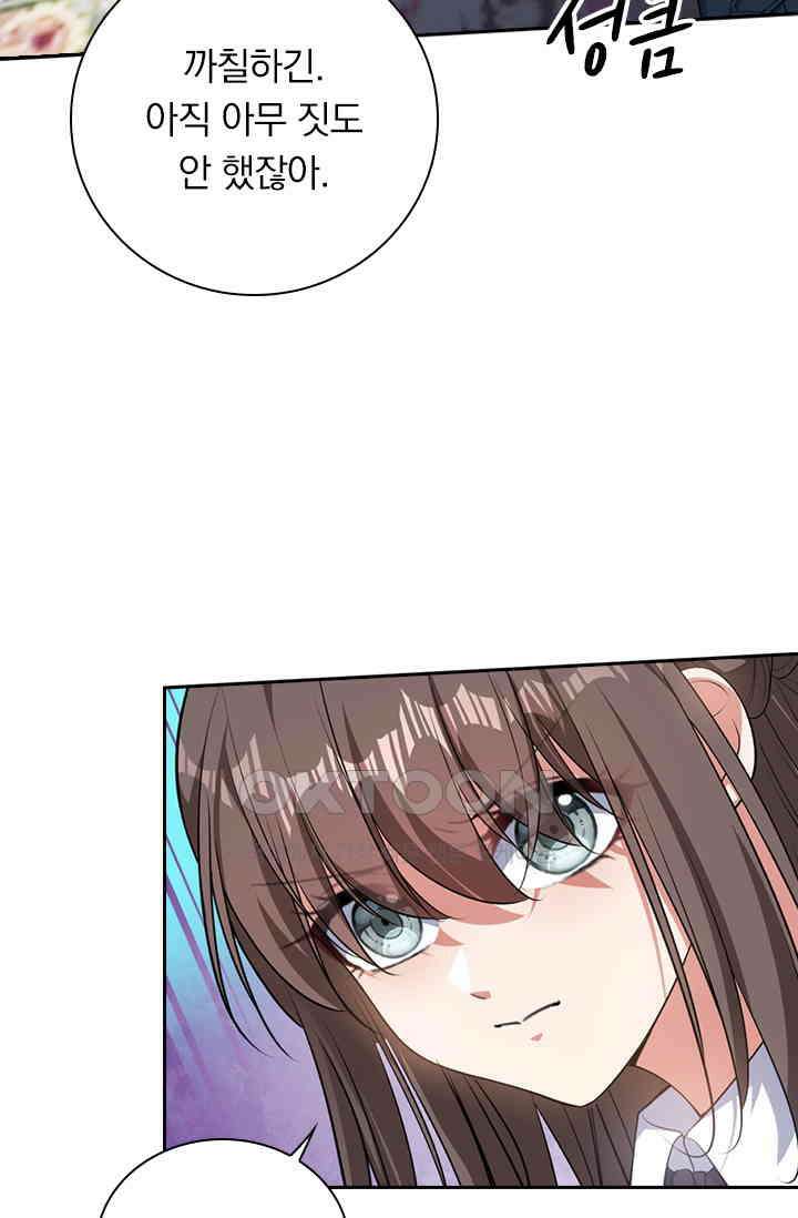 달콤살벌한 약혼자 478화 5