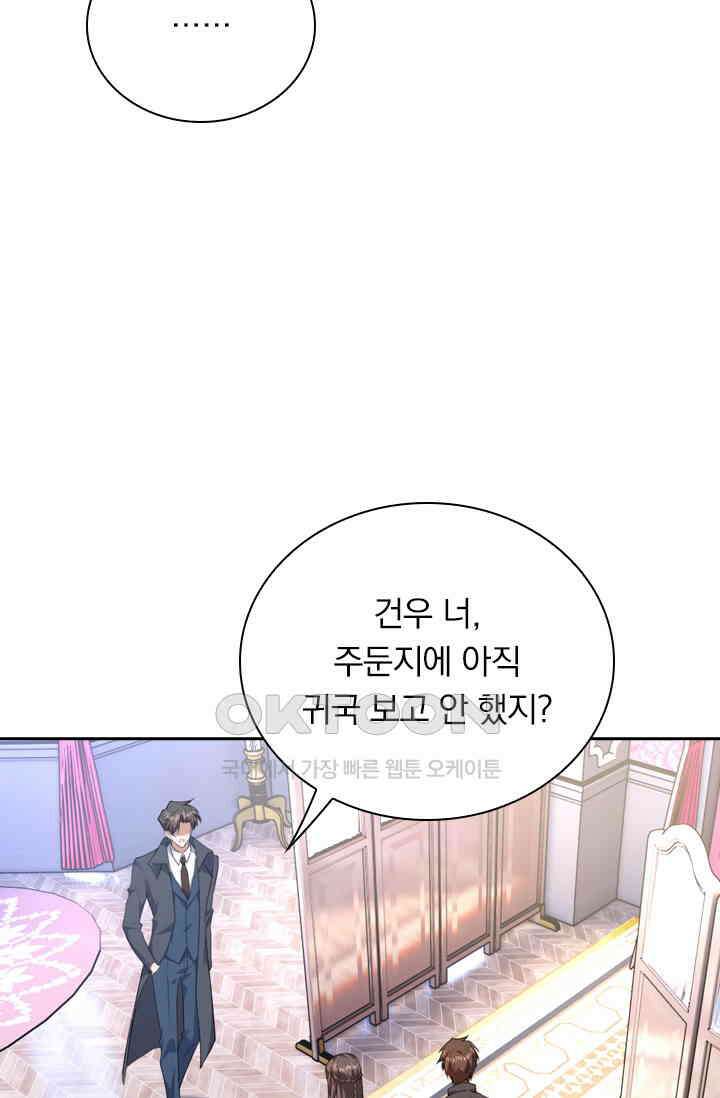달콤살벌한 약혼자 478화 6