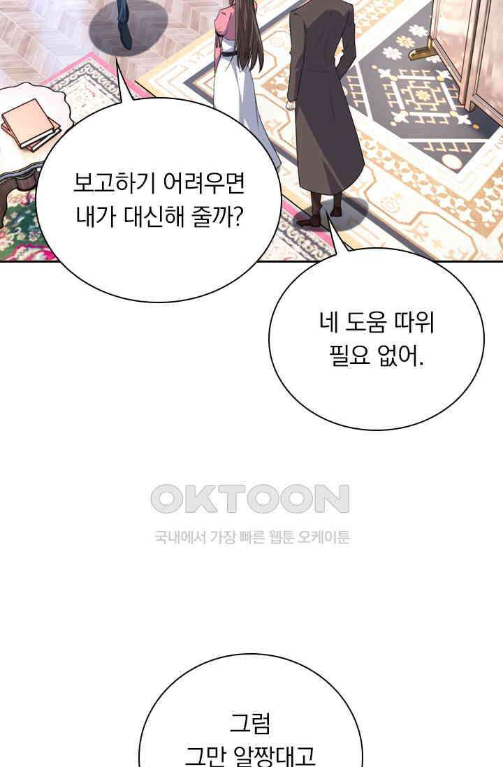 달콤살벌한 약혼자 478화 7