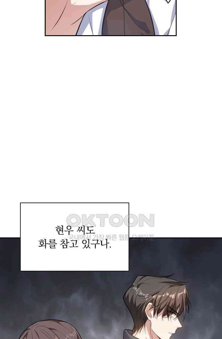 달콤살벌한 약혼자 478화 9