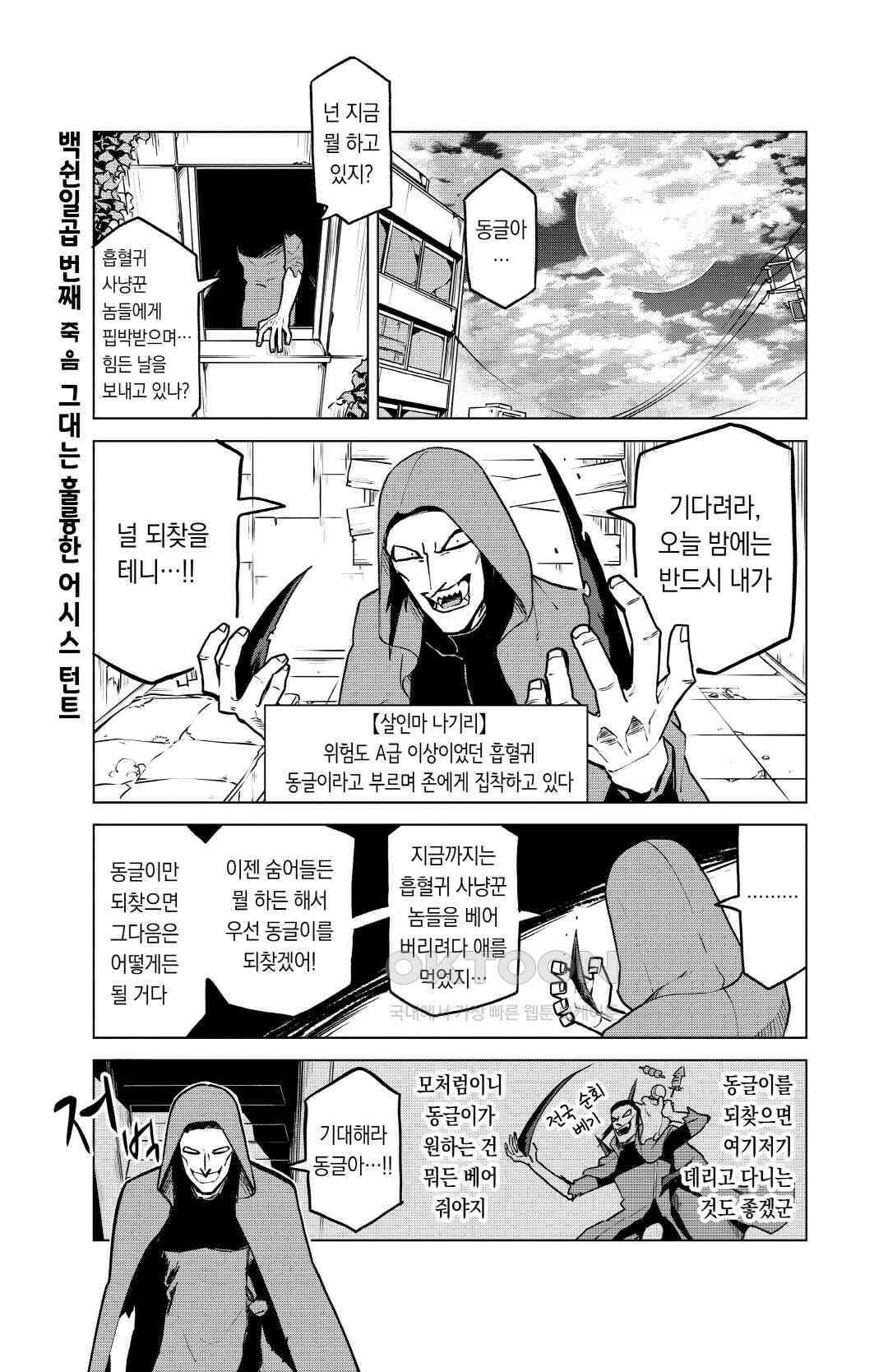 흡혈귀는 툭하면 죽는다 158화 백쉰일곱 번째 죽음_그대는 훌륭한 어시스턴트 2