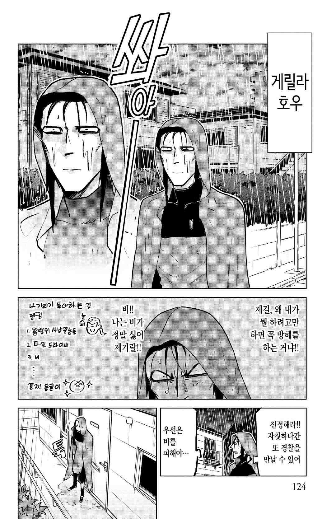 흡혈귀는 툭하면 죽는다 158화 백쉰일곱 번째 죽음_그대는 훌륭한 어시스턴트 3
