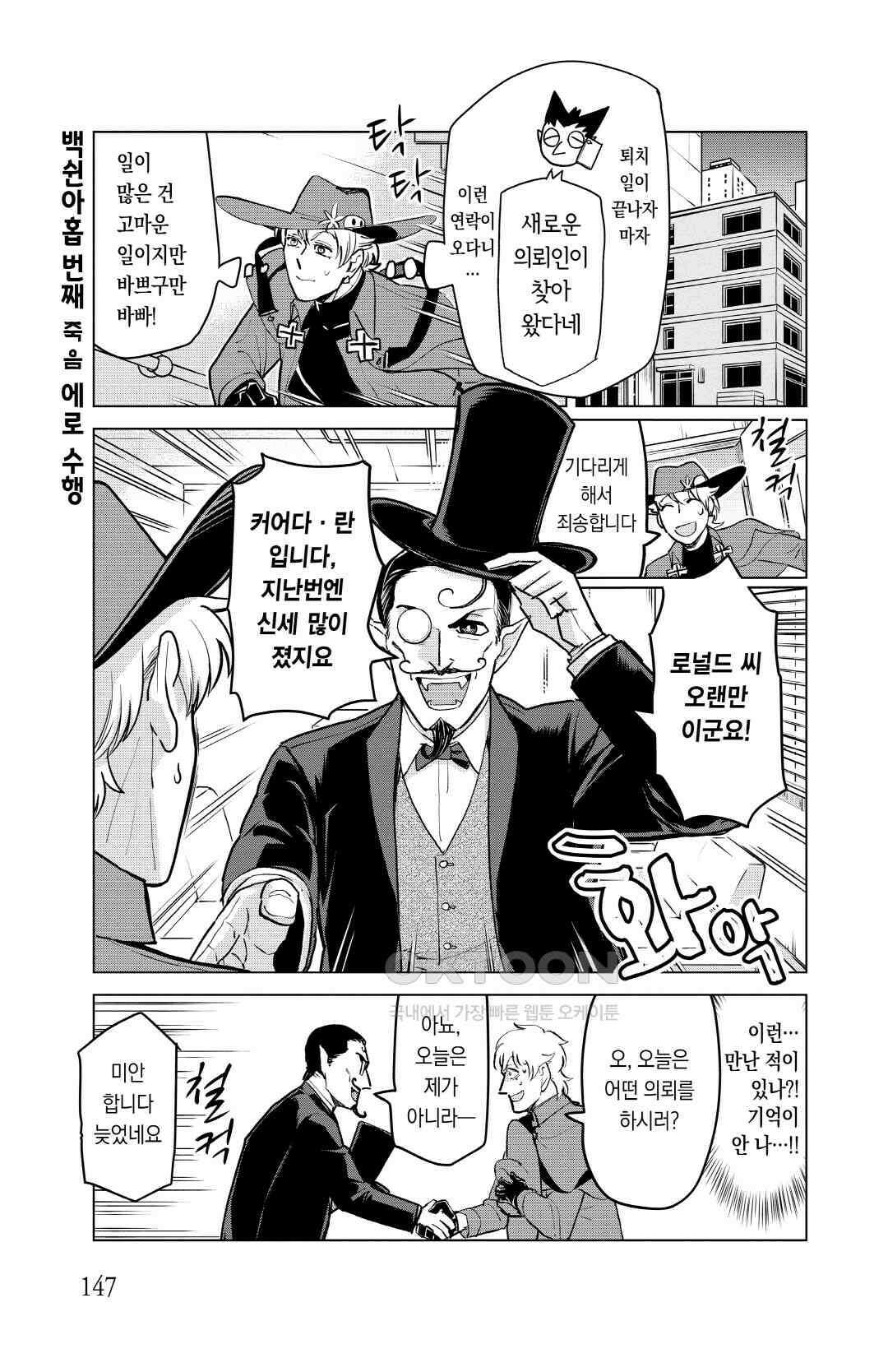 흡혈귀는 툭하면 죽는다 160화 백쉰아홉 번째 죽음_에로 수행 2