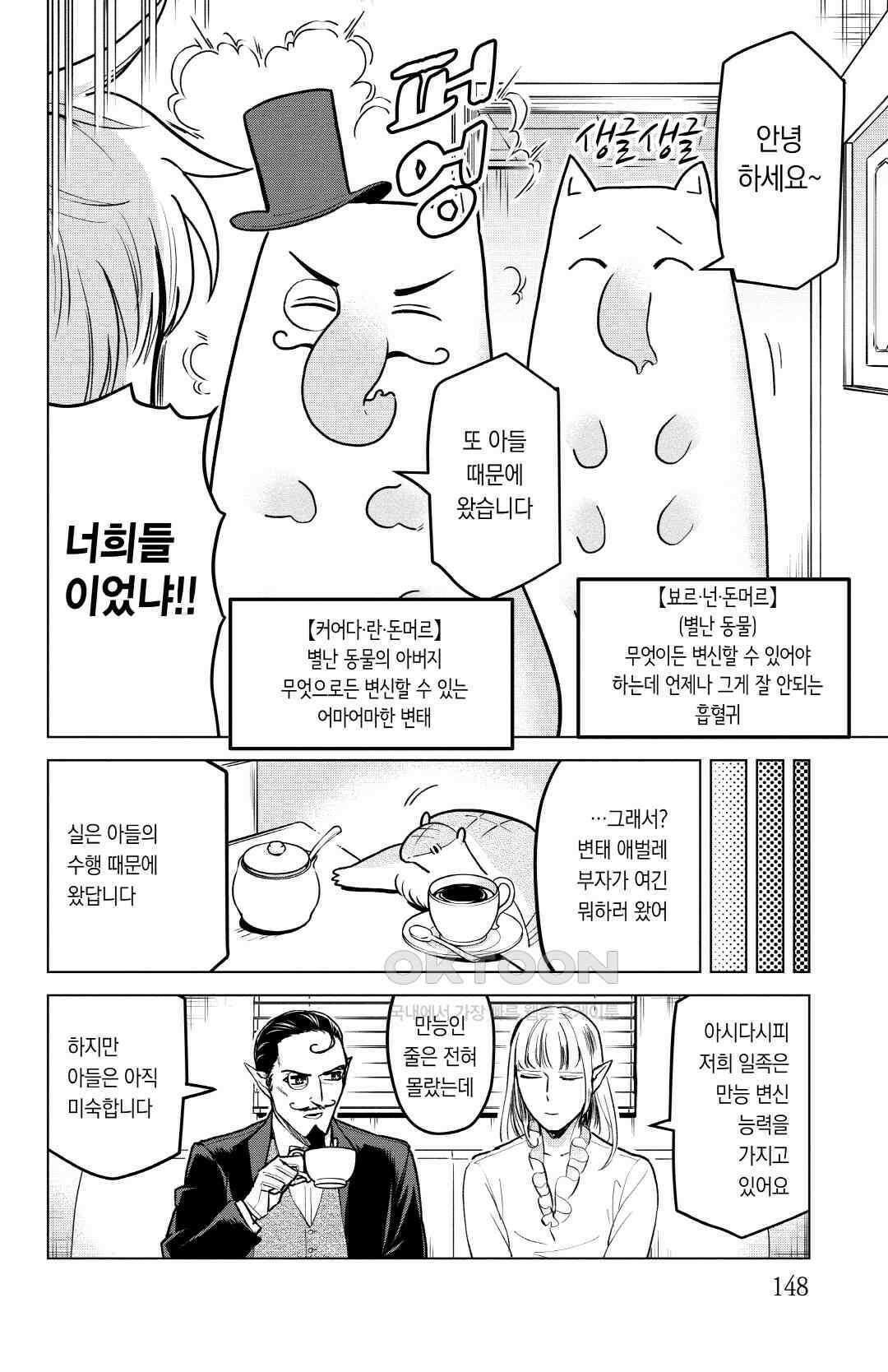 흡혈귀는 툭하면 죽는다 160화 백쉰아홉 번째 죽음_에로 수행 3