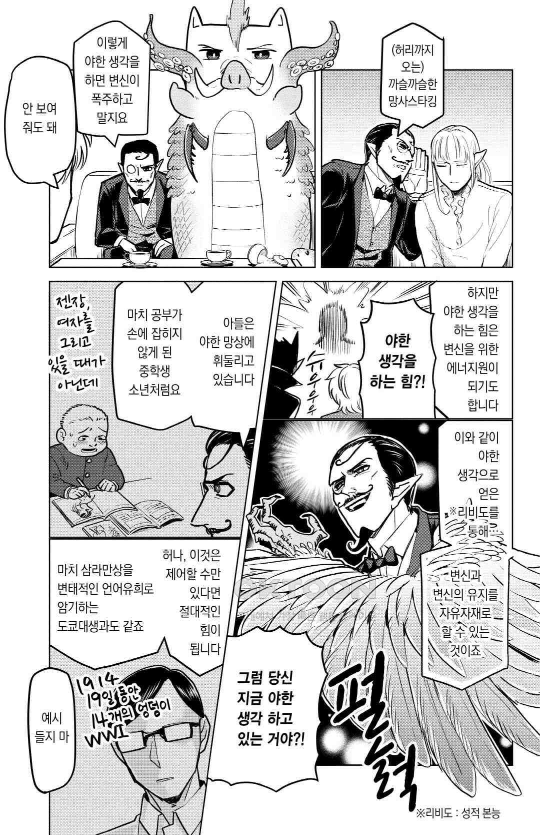 흡혈귀는 툭하면 죽는다 160화 백쉰아홉 번째 죽음_에로 수행 4