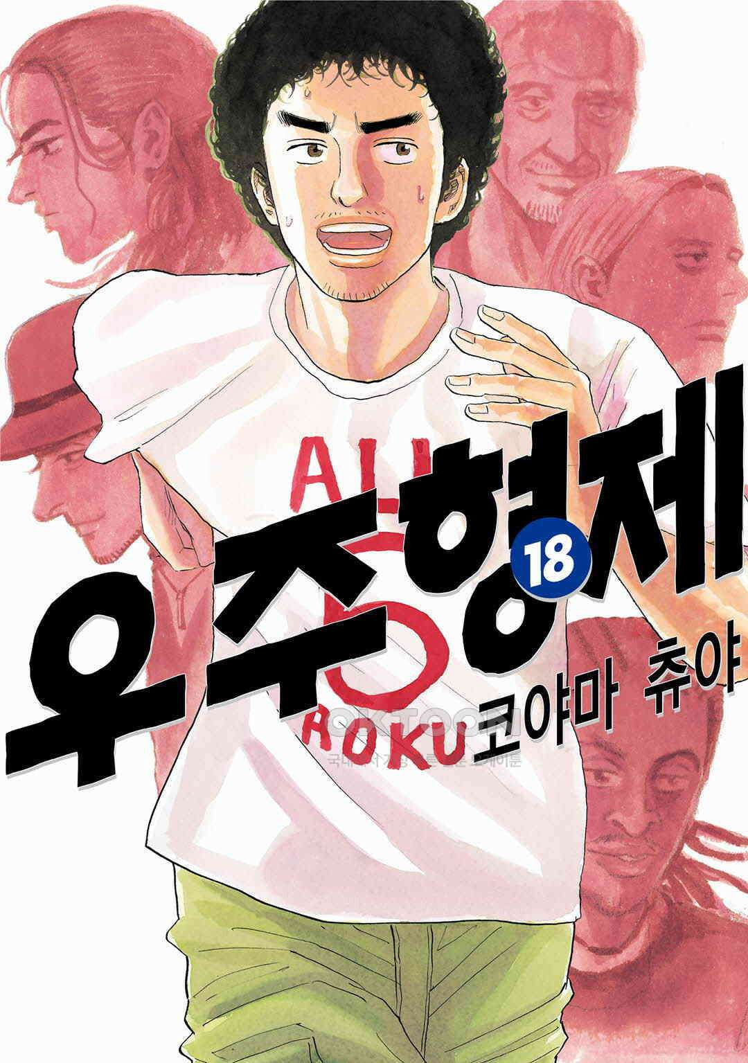 우주형제 171화 1