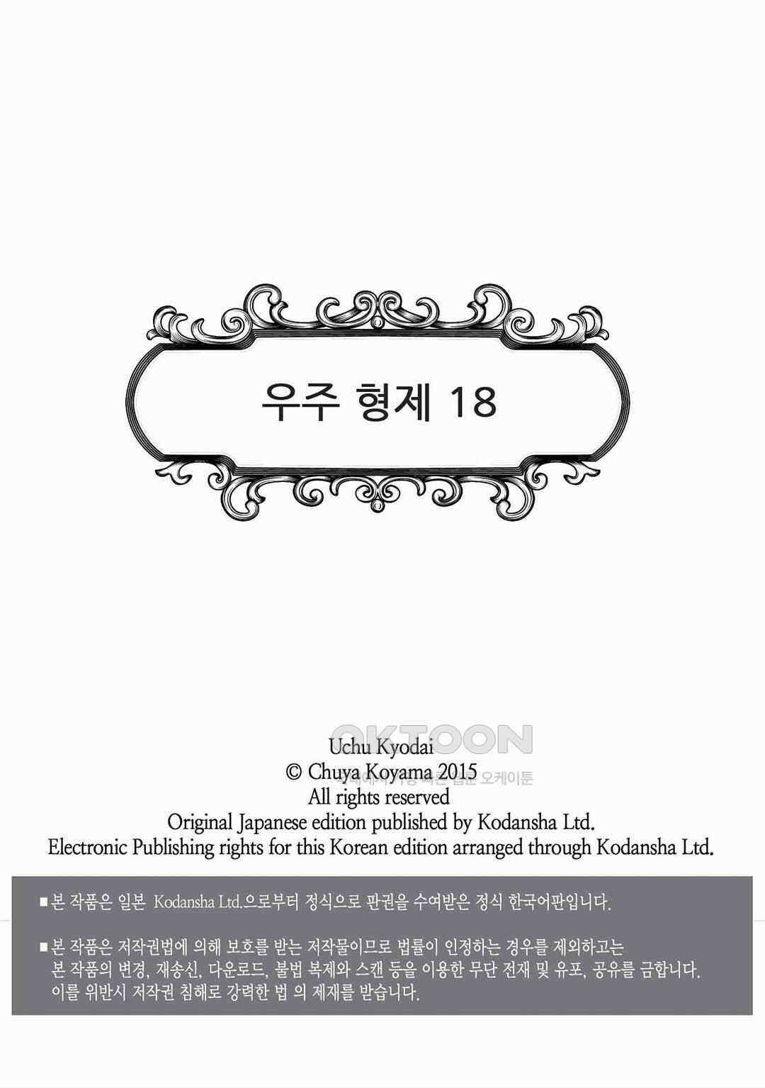 우주형제 171화 2