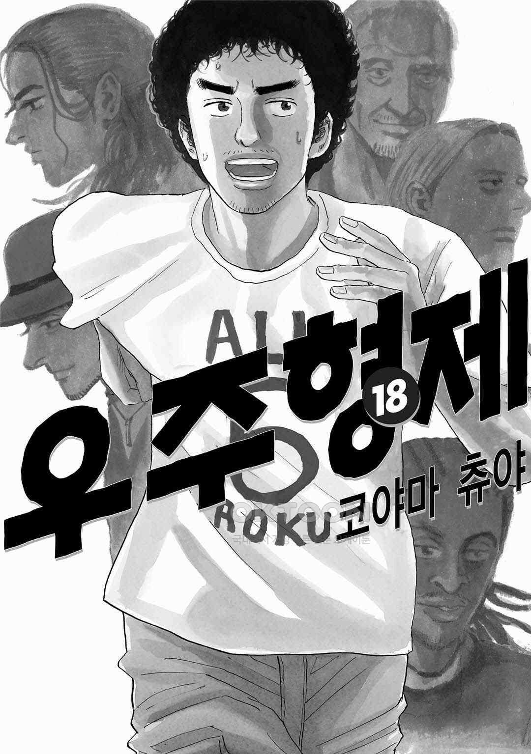 우주형제 171화 3
