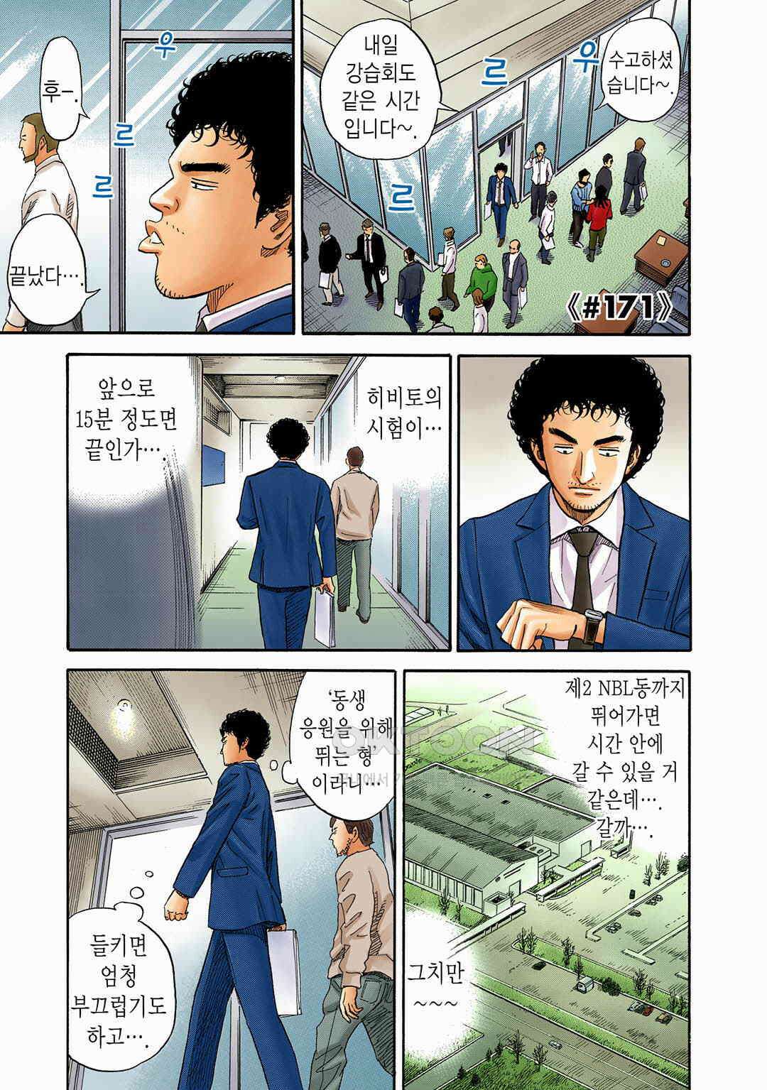 우주형제 171화 4
