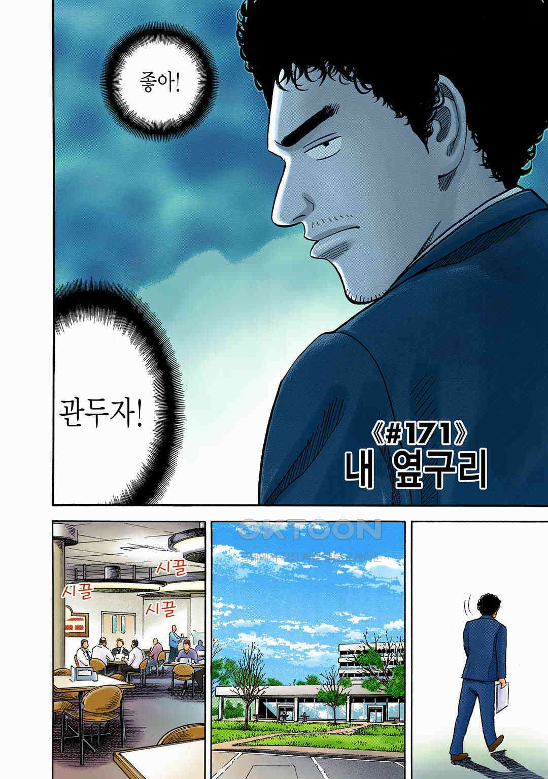 우주형제 171화 5