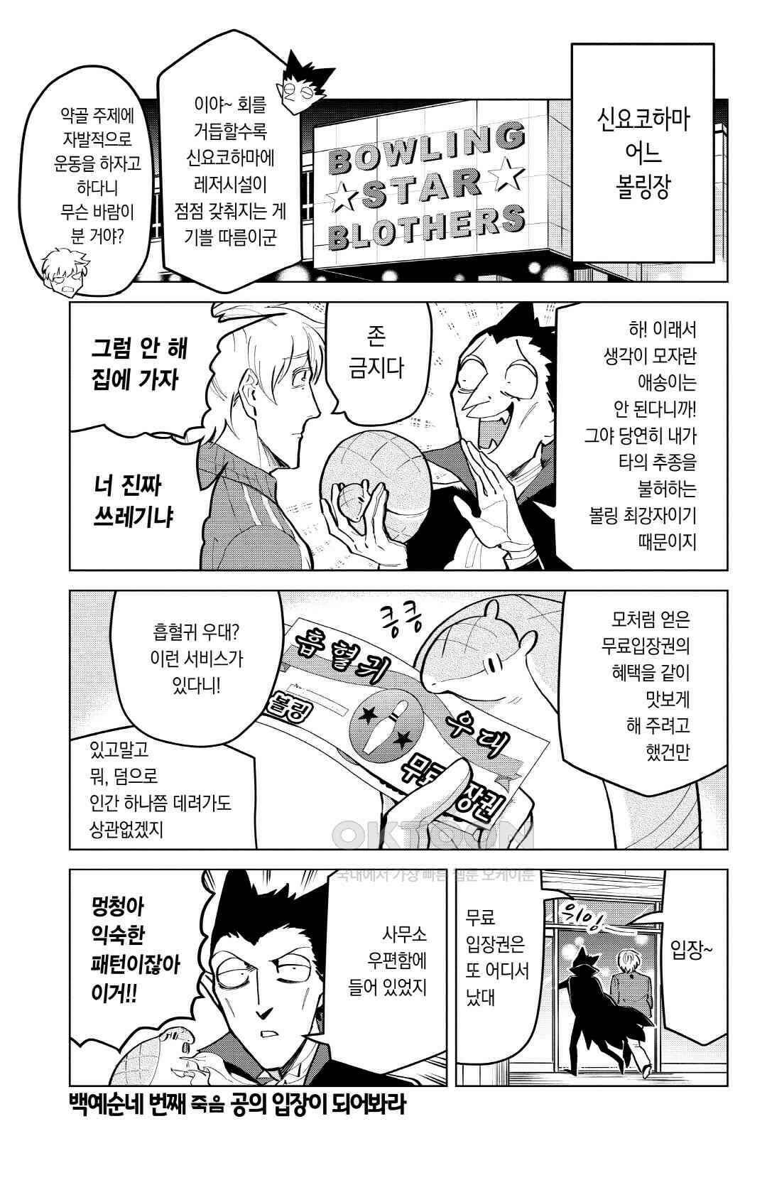 흡혈귀는 툭하면 죽는다 165화 백예순네 번째 죽음_공의 입장이 되어봐라 2