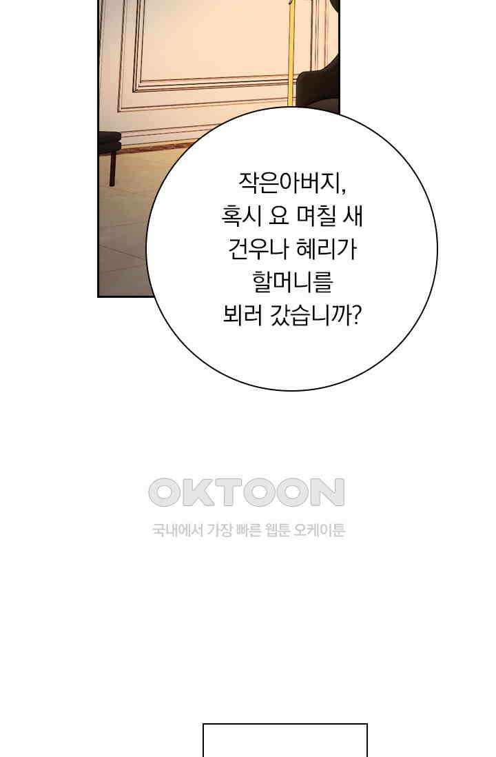 달콤살벌한 약혼자 487화 2