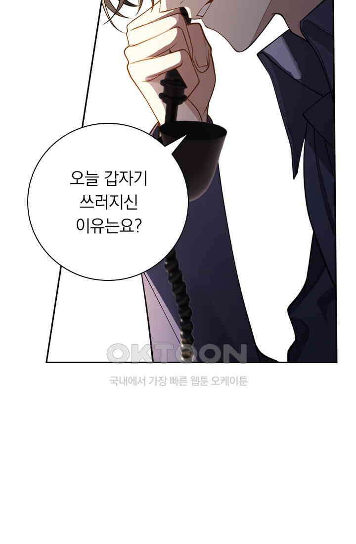 달콤살벌한 약혼자 487화 5