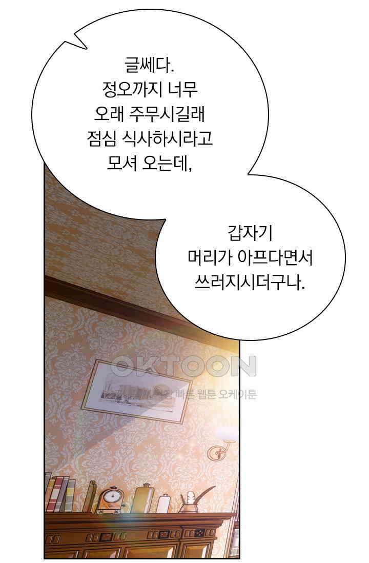 달콤살벌한 약혼자 487화 6