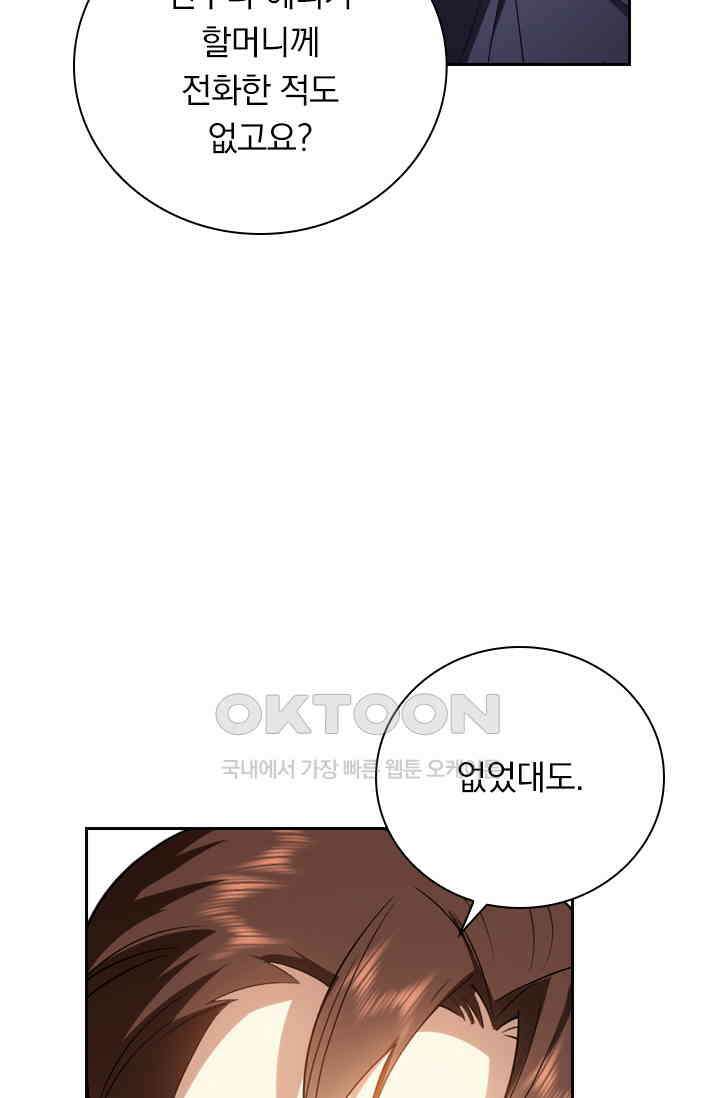 달콤살벌한 약혼자 487화 8