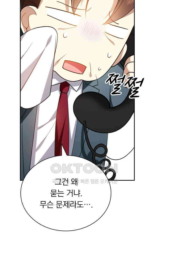 달콤살벌한 약혼자 487화 9