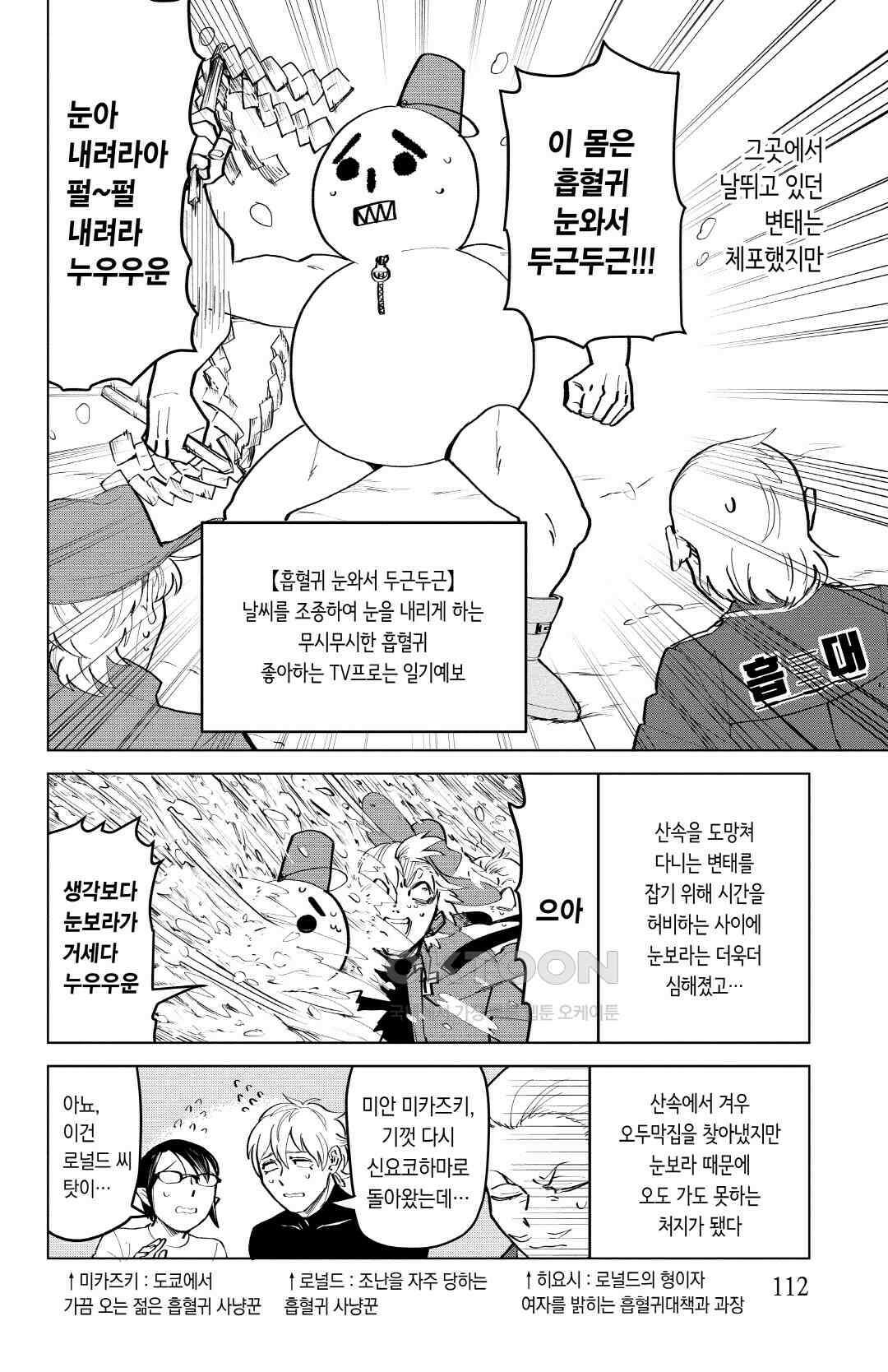흡혈귀는 툭하면 죽는다 170화 백예순아홉 번째 죽음_안아달라고 말해줘 3