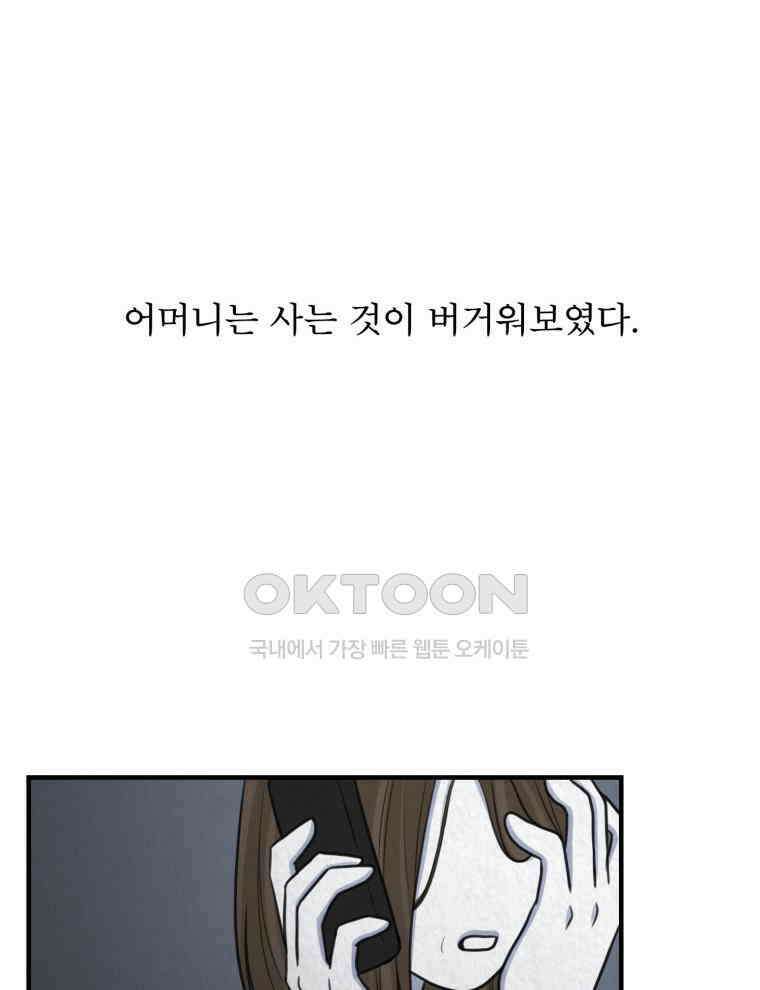 대나무숲에서 알립니다 46화 12