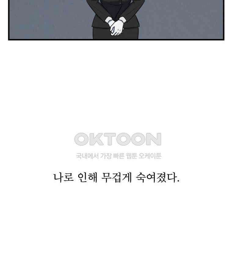 대나무숲에서 알립니다 46화 18