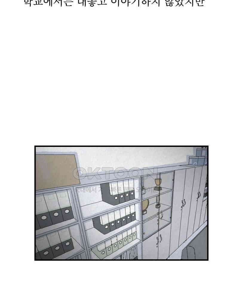 대나무숲에서 알립니다 46화 21