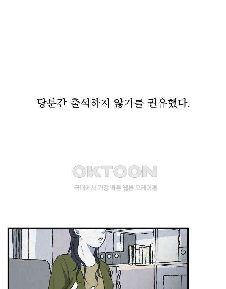 대나무숲에서 알립니다 46화 22
