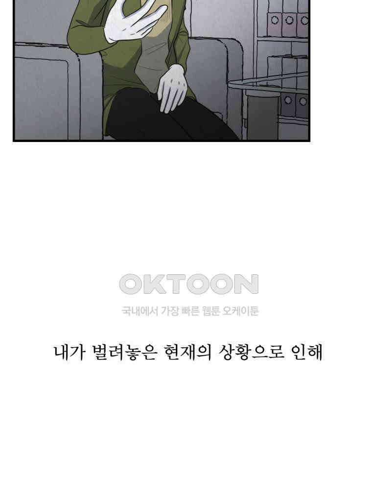 대나무숲에서 알립니다 46화 23