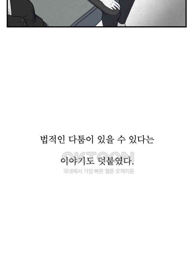 대나무숲에서 알립니다 46화 26