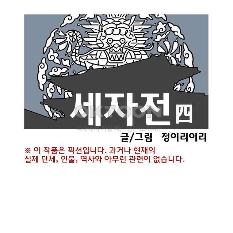 세자전 85화 1
