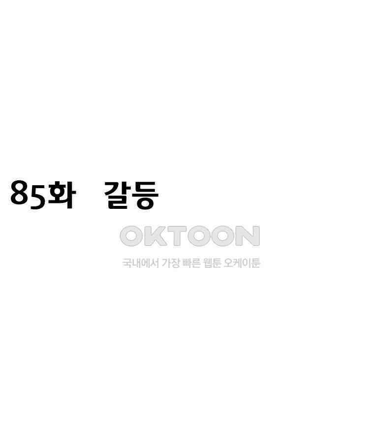 세자전 85화 2