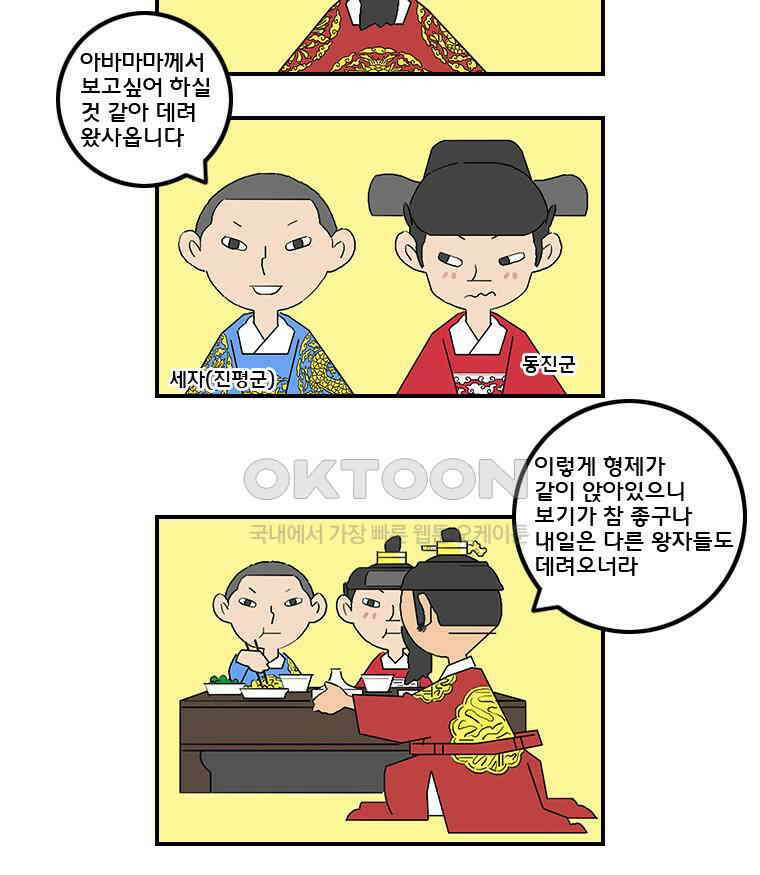 세자전 85화 4