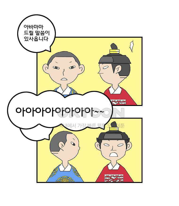 세자전 85화 5