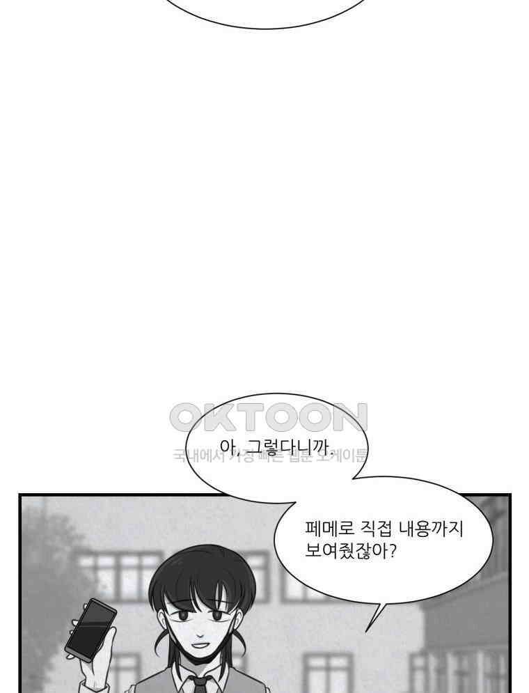대나무숲에서 알립니다 48화 2