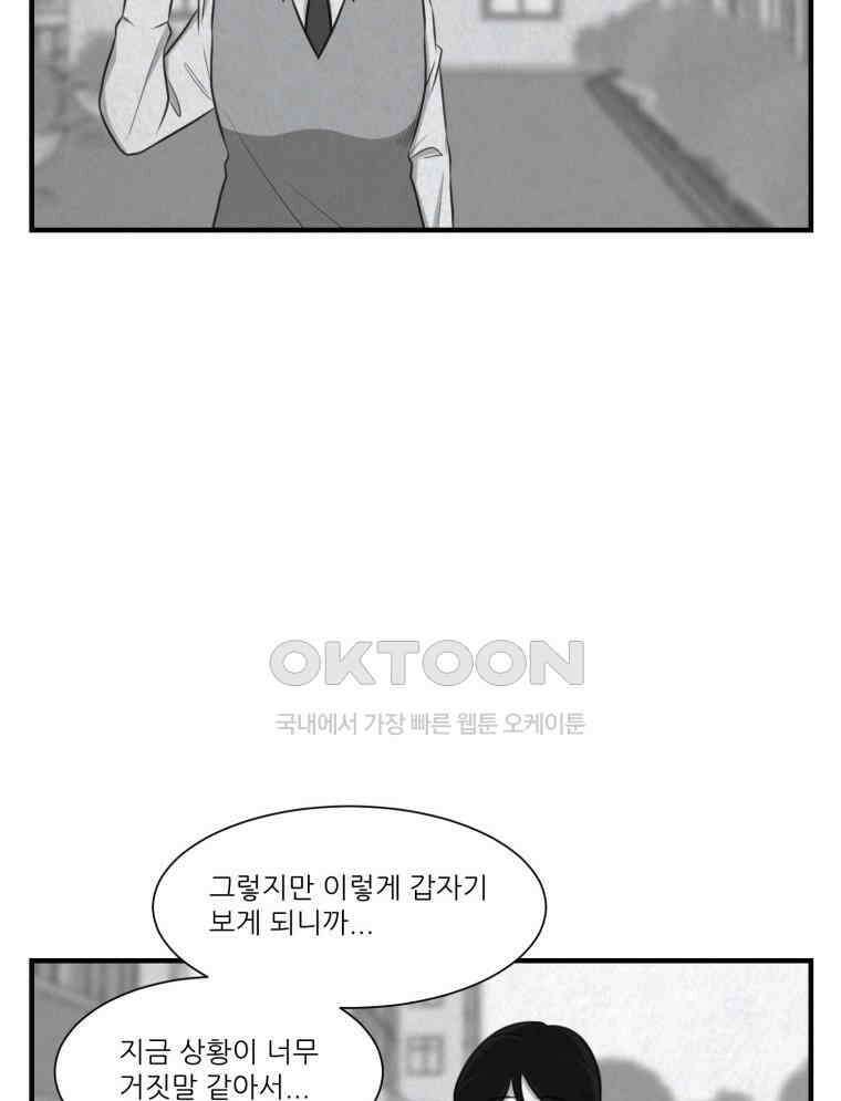 대나무숲에서 알립니다 48화 3