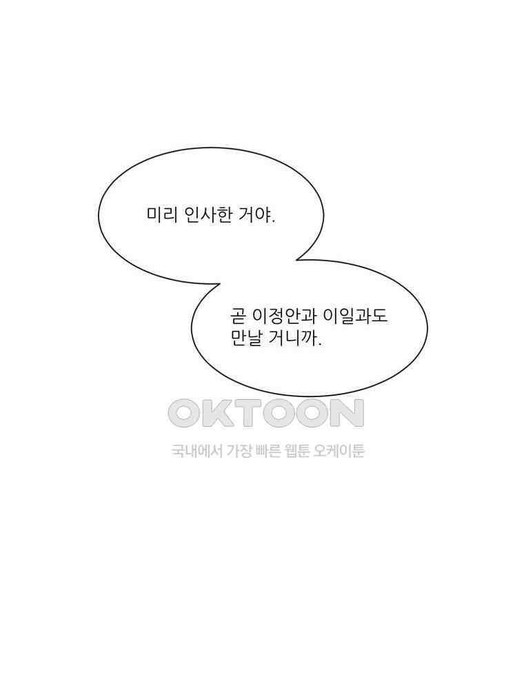 대나무숲에서 알립니다 48화 5
