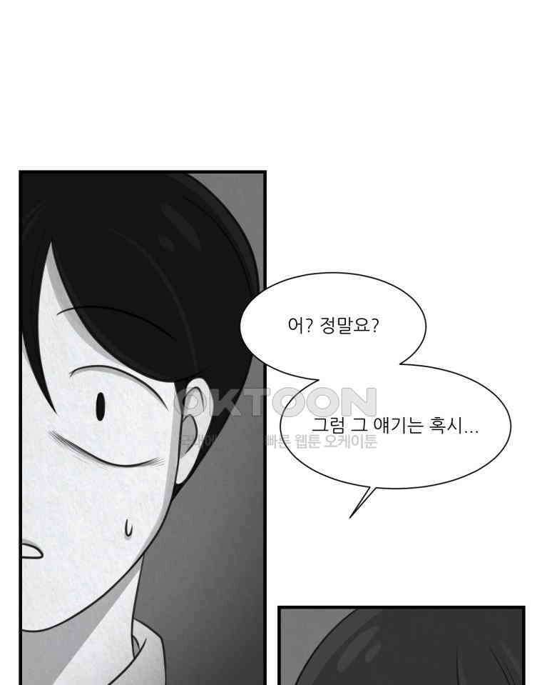 대나무숲에서 알립니다 48화 7