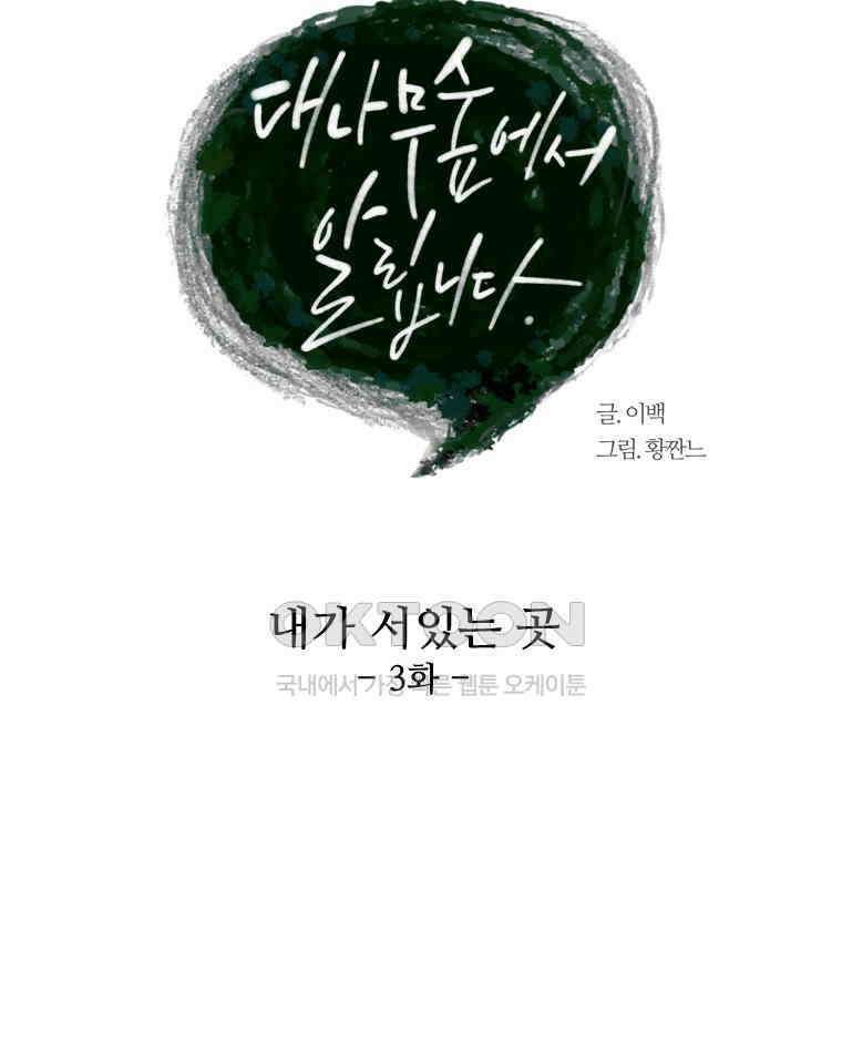 대나무숲에서 알립니다 48화 11