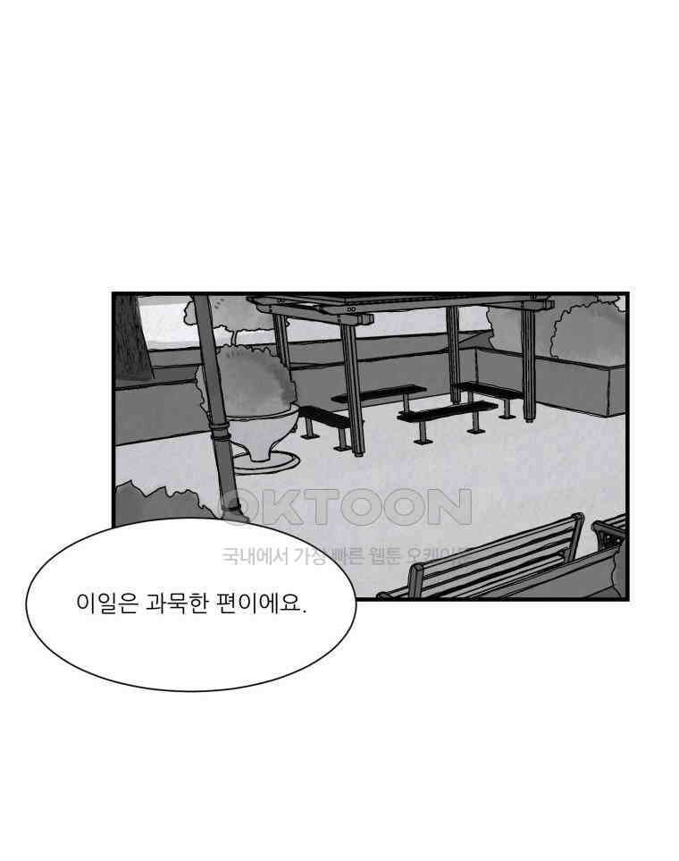 대나무숲에서 알립니다 48화 13