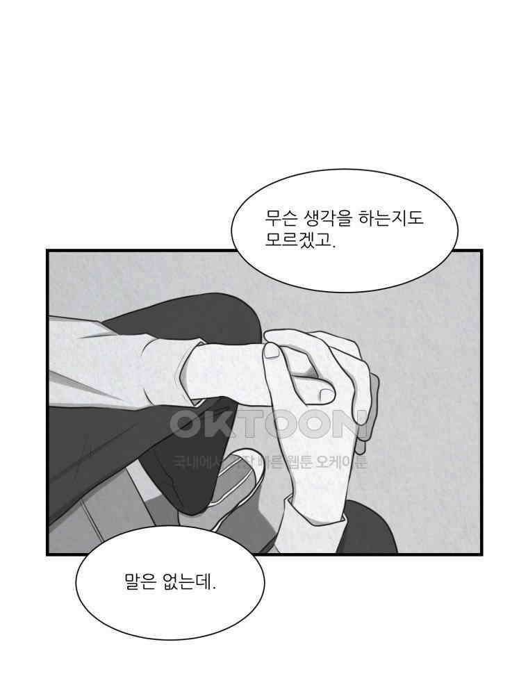 대나무숲에서 알립니다 48화 14