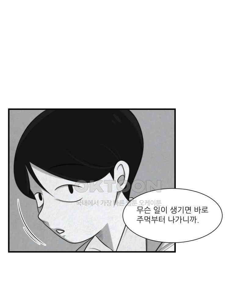 대나무숲에서 알립니다 48화 15