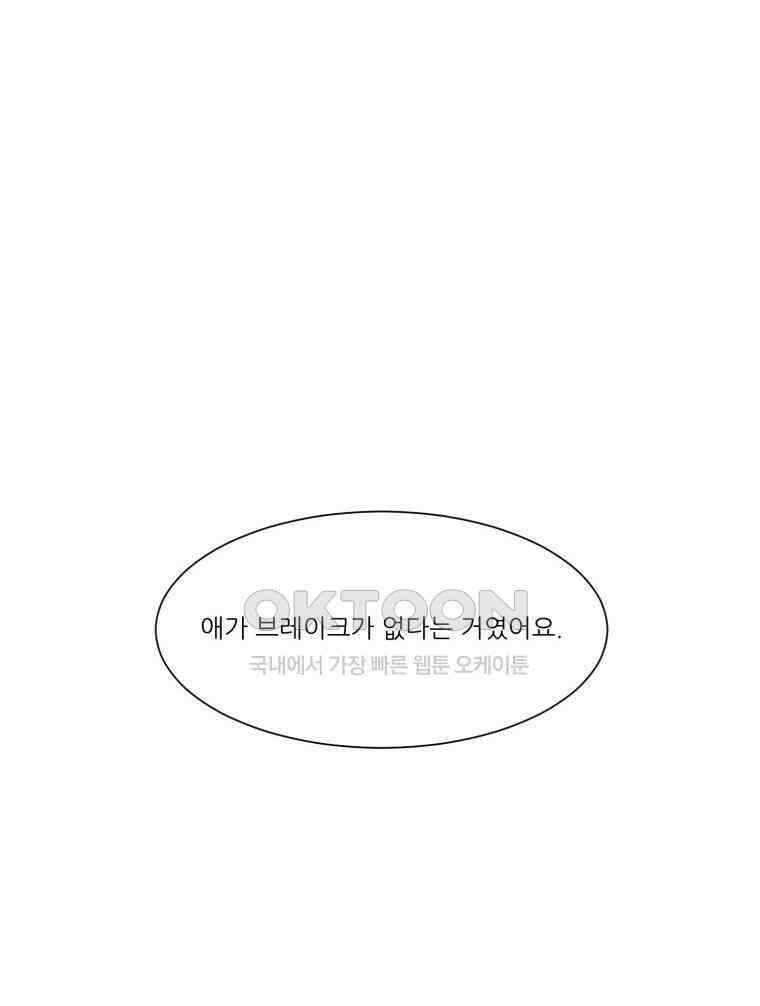 대나무숲에서 알립니다 48화 17
