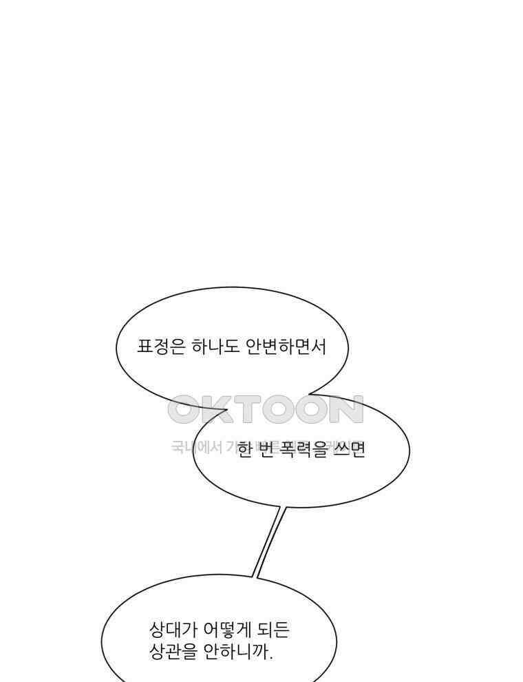 대나무숲에서 알립니다 48화 19