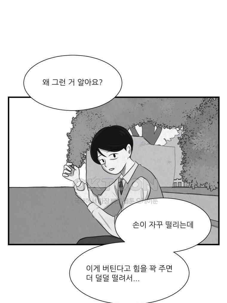 대나무숲에서 알립니다 48화 24