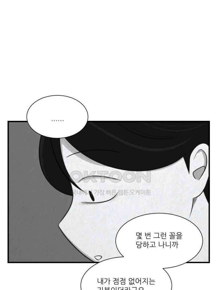 대나무숲에서 알립니다 48화 26